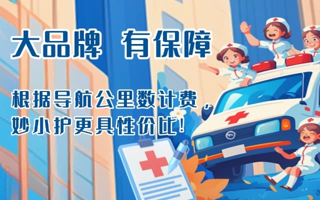 邵阳救护车转运